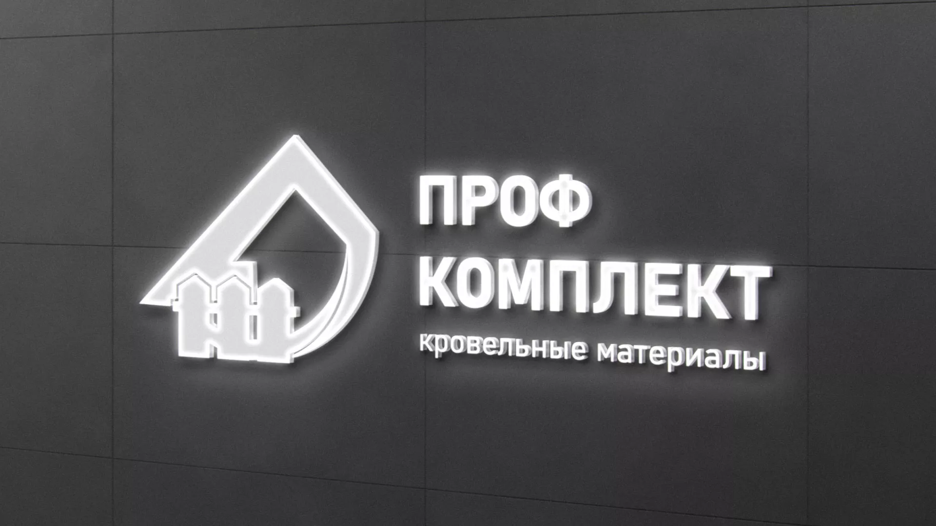 Разработка логотипа «Проф Комплект» в Оренбурге